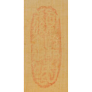 “Kakinomoto no Hitomaro, with Inscription”