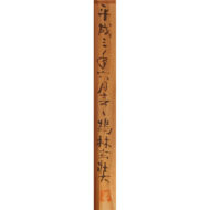 “Kakinomoto no Hitomaro, with Inscription”