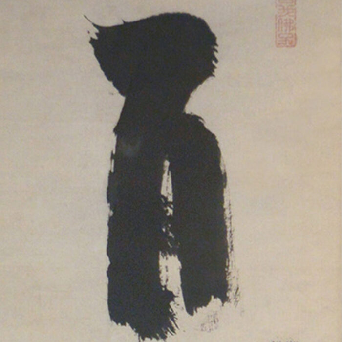 慈雲飲光「百艸頭上祖師意」0