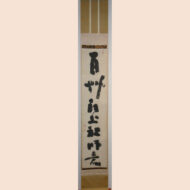 “The Patriarch’s Intention Above the Hundred Grasses”