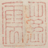 “The Patriarch’s Intention Above the Hundred Grasses”