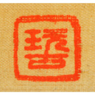 “Birds and Flowers”