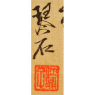 “Birds and Flowers”