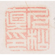 “Within Emptiness There Is a Path Beyond the Dust.”