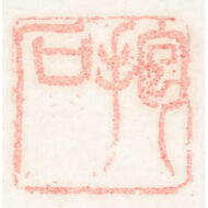 “Within Emptiness There Is a Path Beyond the Dust.”