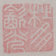 “The Way of an Infant”