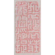 “The Way of an Infant”