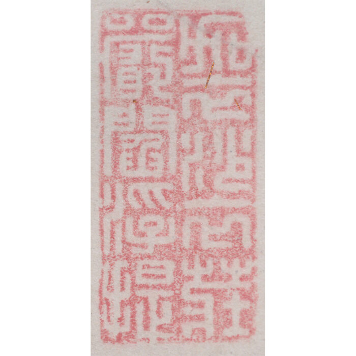 慈雲飲光「嬰児行」5