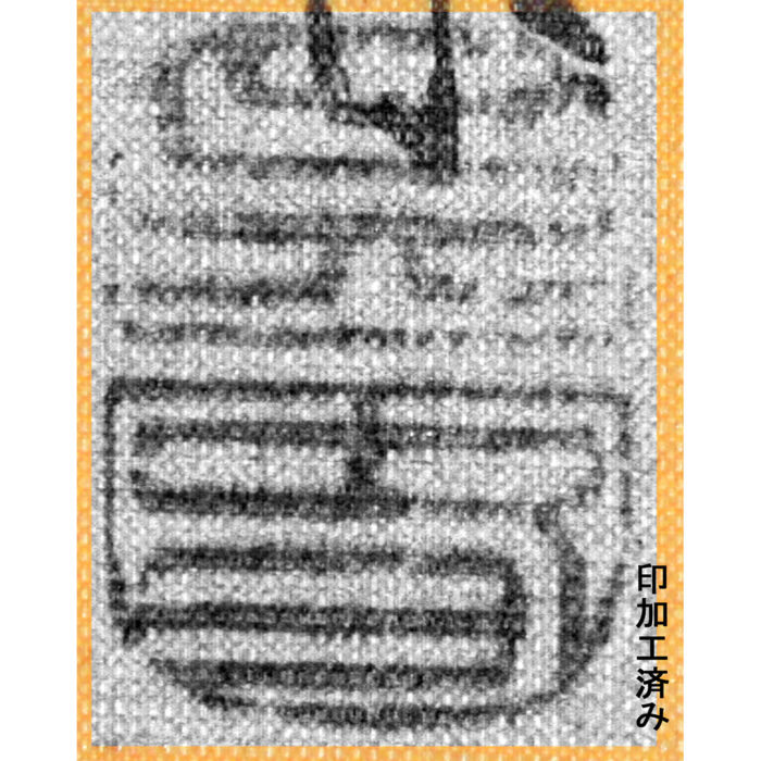 円山応挙（圓山應挙） 三幅対「 （左）雨中嵐山図 （中）三条橋月夜図 （右）臘梅交枝図」10