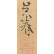 “Triptych: (Left) Arashiyama in the Rain / (Center) Sanjō Bridge in Moonlight / (Right) Intertwined Wintersweet Branches”