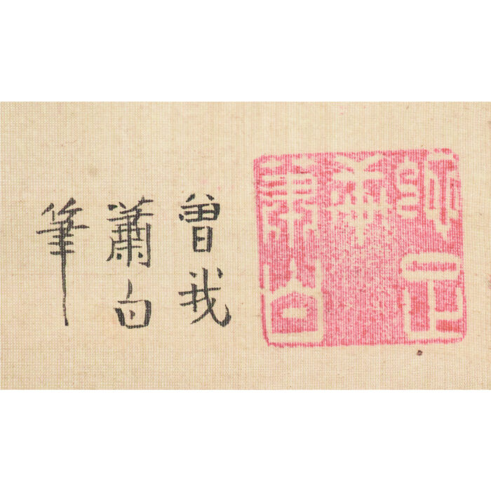 曽我蕭白「酔李白図」3