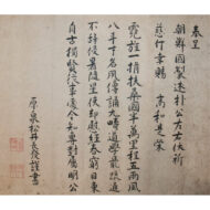 “A Chinese Poem of Eight Lines, Each of Seven Characters”
