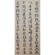 “A Chinese Poem of Eight Lines, Each of Seven Characters”