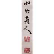 ”Five-Character Quatrain”