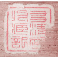 ”Five-Character Quatrain”