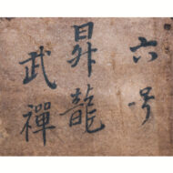 “Dragon in the Clouds”