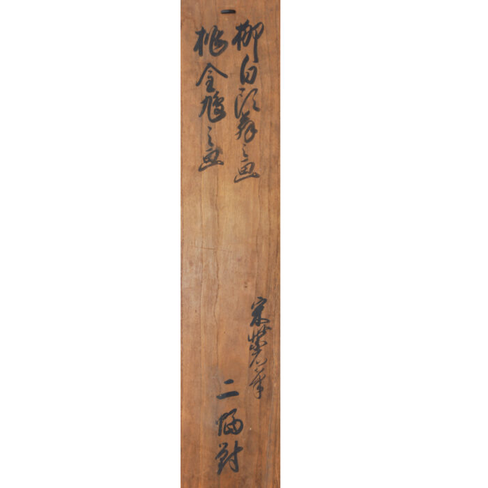 宋紫石「柳に白頭翁・桃に金鳩図」11