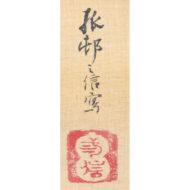 “One Hundred Cranes and Tortoises”