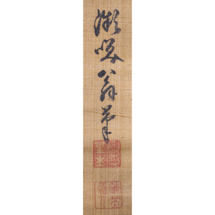 弥峰円基「墨竹図」3