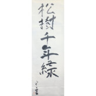 “Shōju Sennen no Midori (meaning:The Pine Remains Green for a Thousand Years)”