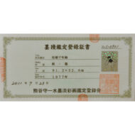 “Shōju Sennen no Midori (meaning:The Pine Remains Green for a Thousand Years)”