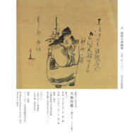 “Tenjin Passing to Tang”