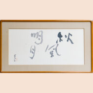 “Bright Moon with Winds in Autumn”