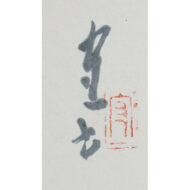 “Bright Moon with Winds in Autumn”