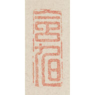 “Egret on an Oar”