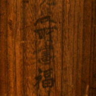 “Ebisu and Daikokuten”