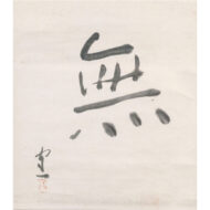 “Mu (meaning: Nothingness)”