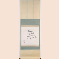 “Mu (meaning: Nothingness)”