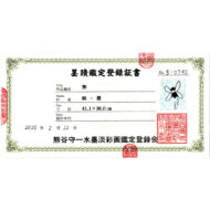 “Mu (meaning: Nothingness)”