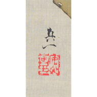 “White-Robed Kannon, Shirabyōshi Kamegiku, and Flowers of the Four Seasons”