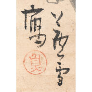 “Plum and Camellia”