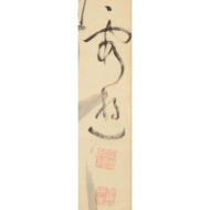 “Ink Bamboo with Inscription”