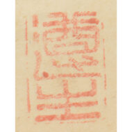 “Ink Bamboo with Inscription”
