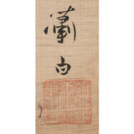 “The Six Poetic Immortals”