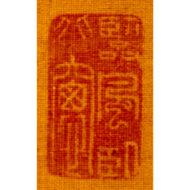 “Plum Blossoms and Small Birds”