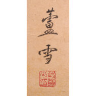 “Troop of Monkeys, Folding Screen”