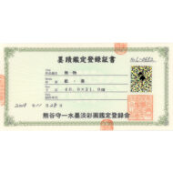 “Muichimotsu (meaning: Nothing at All)”