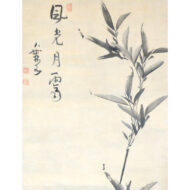 池大雅「墨竹図」0_1