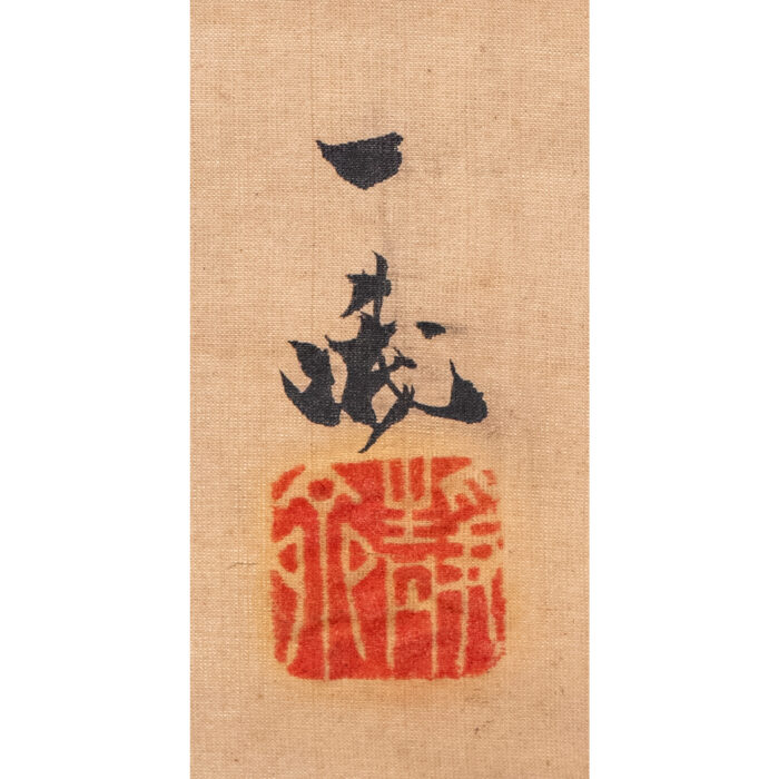 沖一峨「龍虎図」4