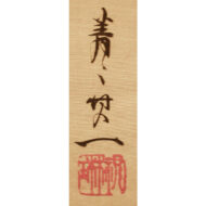 “Nightingale on a Plum Tree”