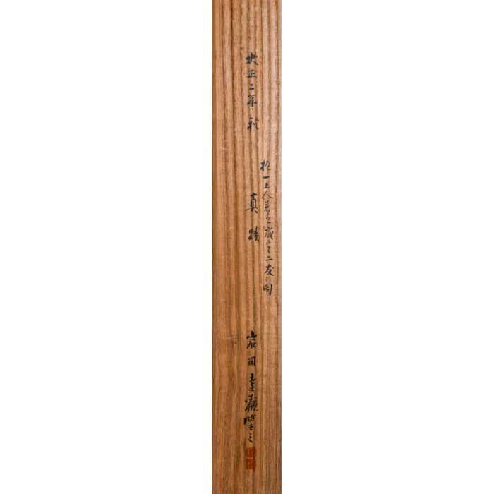 酒井抱一「歳寒二友図」6