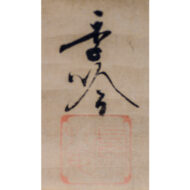 “Hokku by Kitamura Kigin; Clam Painting with Inscription by Matsuo Bashō”