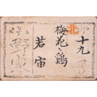 “Plum Blossoms and Roosters”