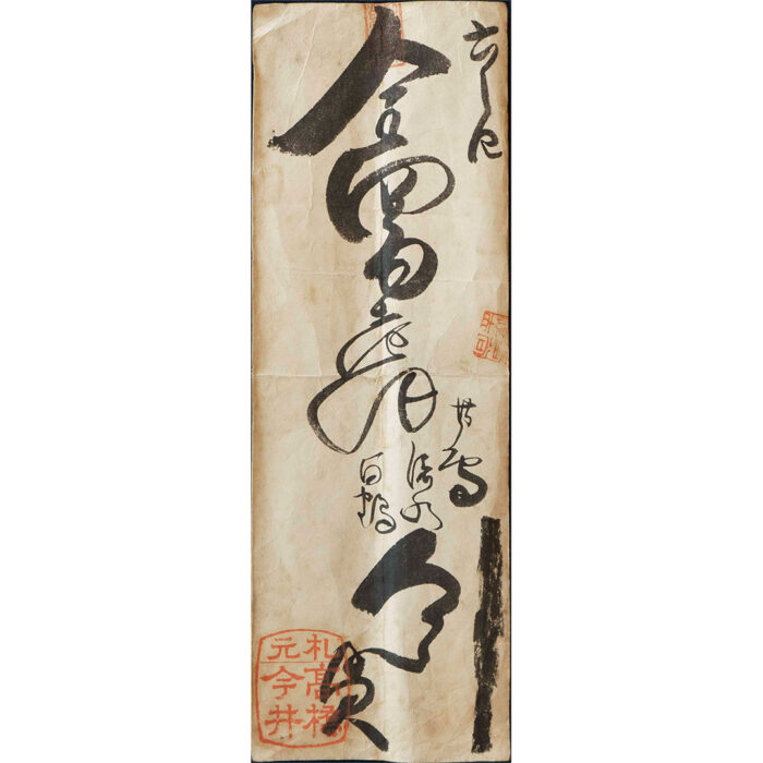 長沢芦雪（長澤蘆雪）「流水白鶴図」5