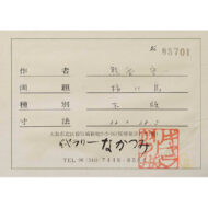 “Bird on a Persimmon Branch”