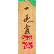 “Flowers of Spring and Autumn”